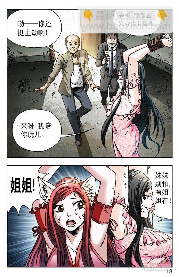 🍲中国惊奇先生（神鬼七杀令） 第575话 第8页