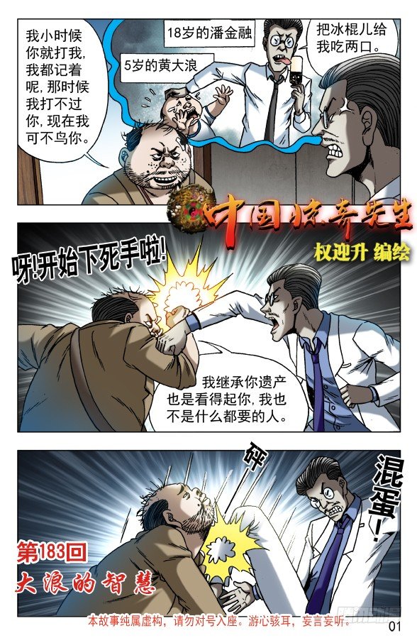🍲中国惊奇先生（神鬼七杀令） 第577话 第1页