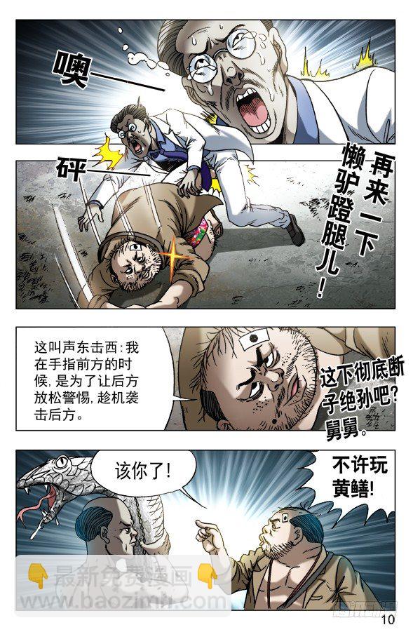 🍲中国惊奇先生（神鬼七杀令） 第577话 第10页