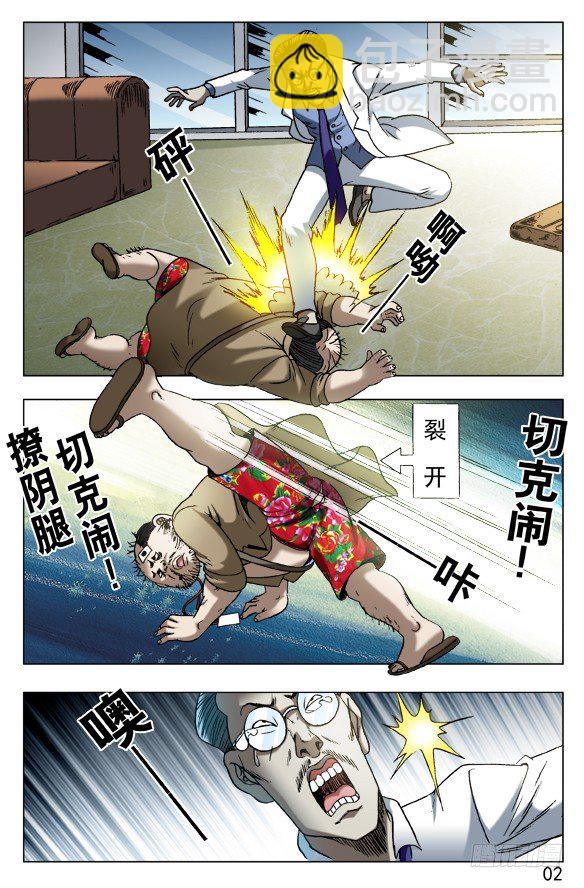 🍲中国惊奇先生（神鬼七杀令） 第577话 第2页