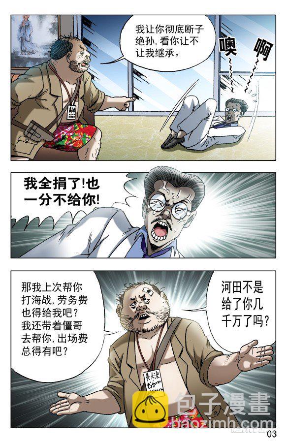 🍲中国惊奇先生（神鬼七杀令） 第577话 第3页