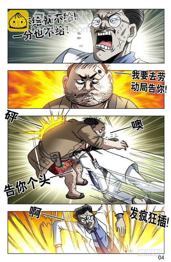 🍲中国惊奇先生（神鬼七杀令） 第577话 第4页