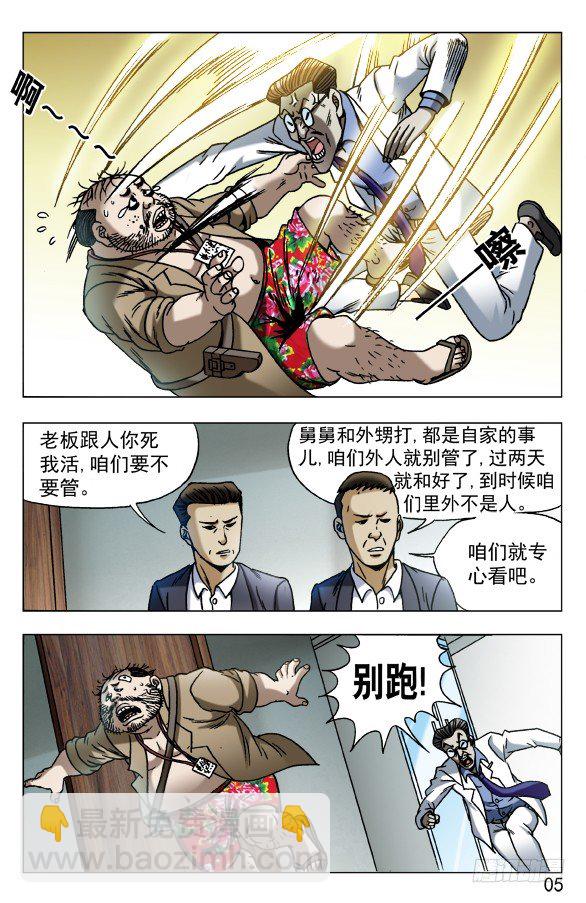 🍲中国惊奇先生（神鬼七杀令） 第577话 第5页