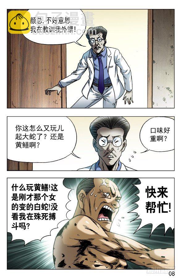 🍲中国惊奇先生（神鬼七杀令） 第577话 第8页