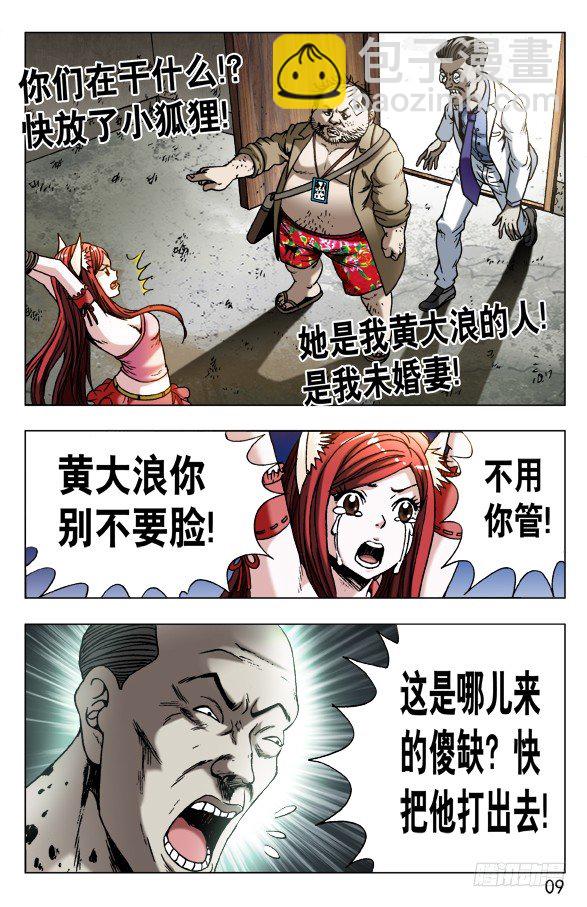 🍲中国惊奇先生（神鬼七杀令） 第577话 第9页