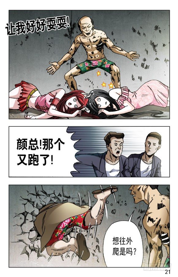 🍲中国惊奇先生（神鬼七杀令） 第579话 第1页