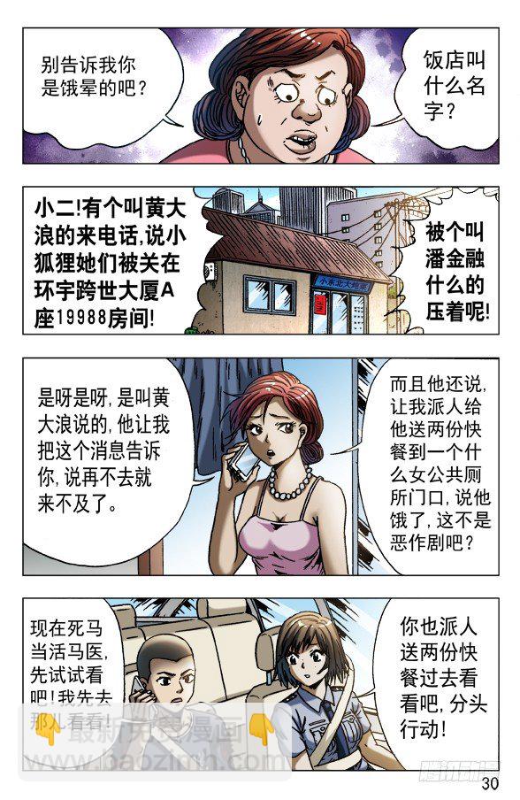 🍲中国惊奇先生（神鬼七杀令） 第579话 第10页