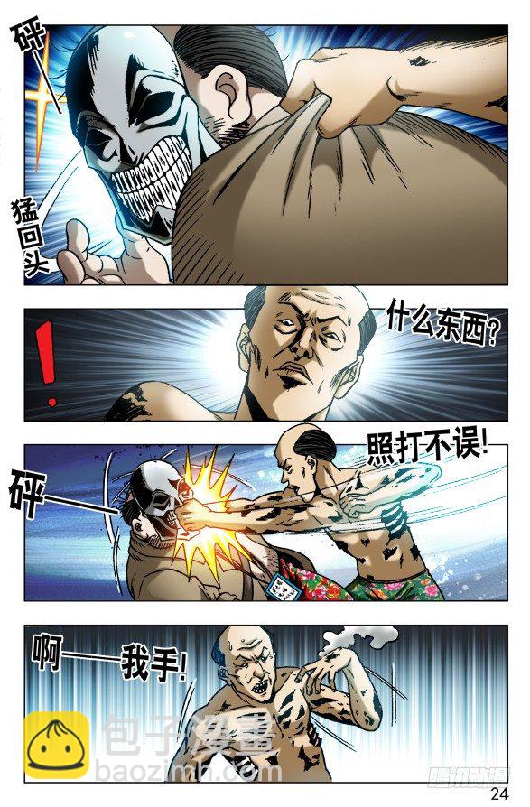 🍲中国惊奇先生（神鬼七杀令） 第579话 第4页