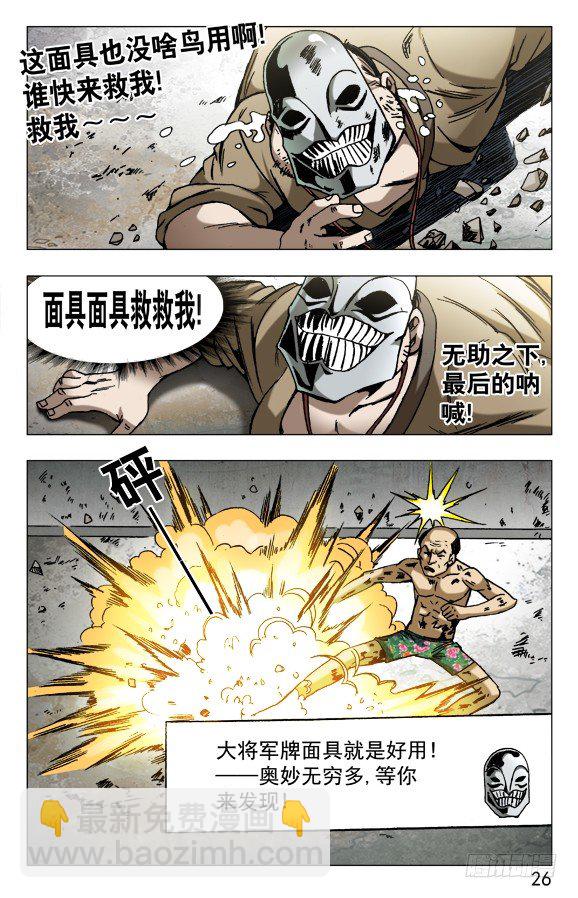 🍲中国惊奇先生（神鬼七杀令） 第579话 第6页