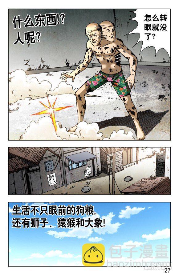 🍲中国惊奇先生（神鬼七杀令） 第579话 第7页
