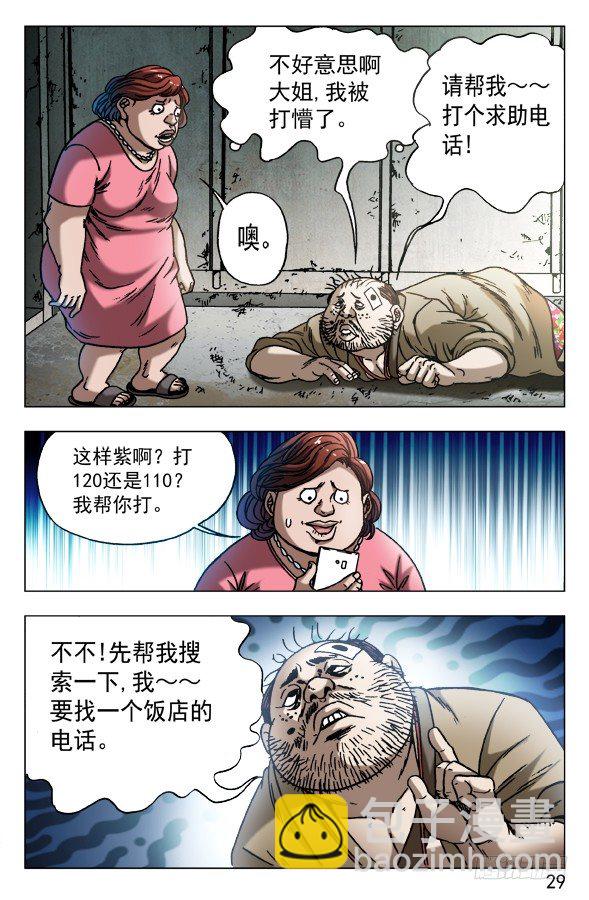🍲中国惊奇先生（神鬼七杀令） 第579话 第9页