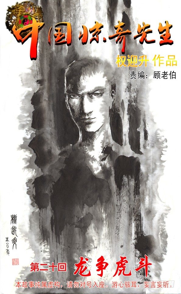 🍲中国惊奇先生（神鬼七杀令） 59 单挑 第1页