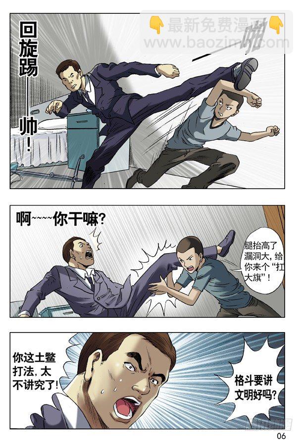🍲中国惊奇先生（神鬼七杀令） 59 单挑 第6页