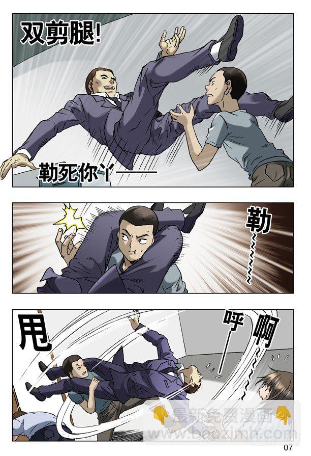 🍲中国惊奇先生（神鬼七杀令） 59 单挑 第7页