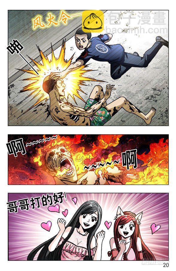 🍲中国惊奇先生（神鬼七杀令） 第581话 第10页