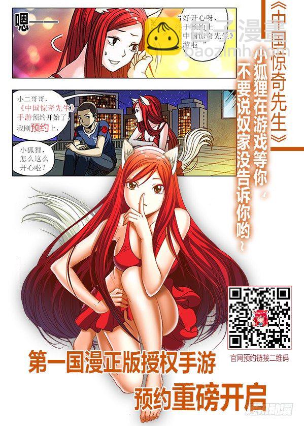 🍲中国惊奇先生（神鬼七杀令） 第581话 第11页