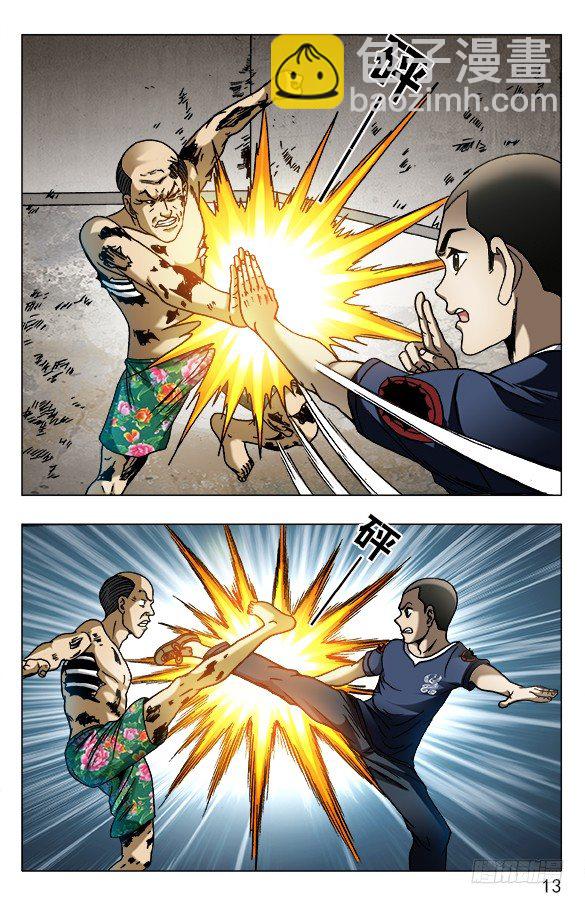 🍲中国惊奇先生（神鬼七杀令） 第581话 第3页