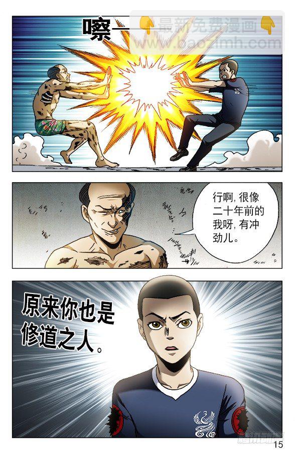🍲中国惊奇先生（神鬼七杀令） 第581话 第5页