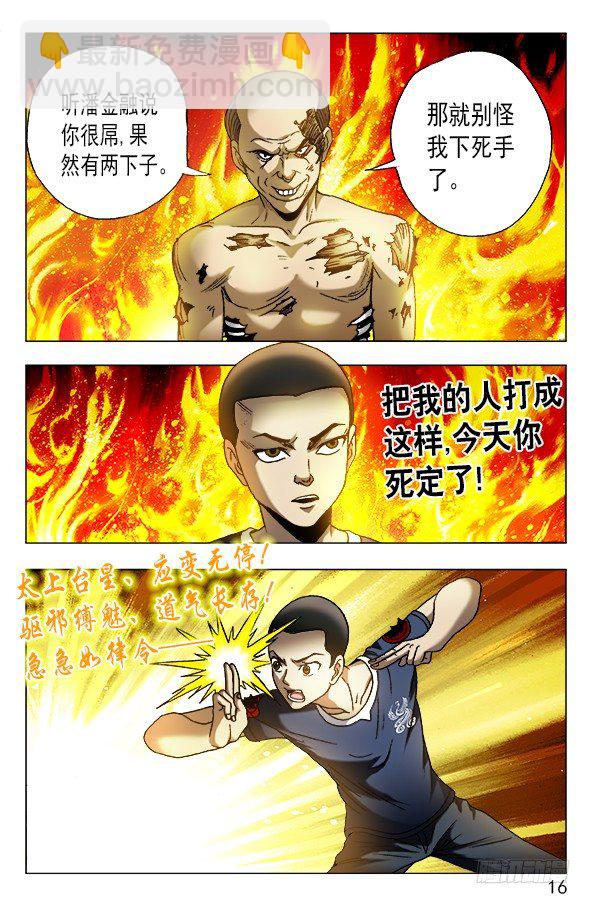 🍲中国惊奇先生（神鬼七杀令） 第581话 第6页