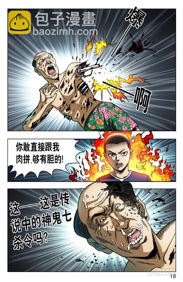 🍲中国惊奇先生（神鬼七杀令） 第581话 第8页