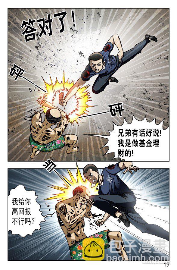 🍲中国惊奇先生（神鬼七杀令） 第581话 第9页