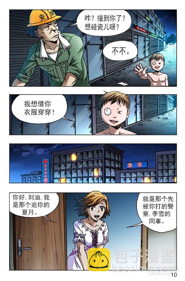 🍲中国惊奇先生（神鬼七杀令） 第583话 第10页