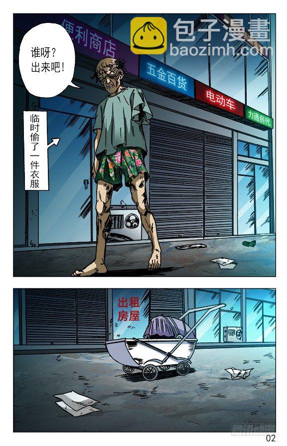 🍲中国惊奇先生（神鬼七杀令） 第583话 第2页