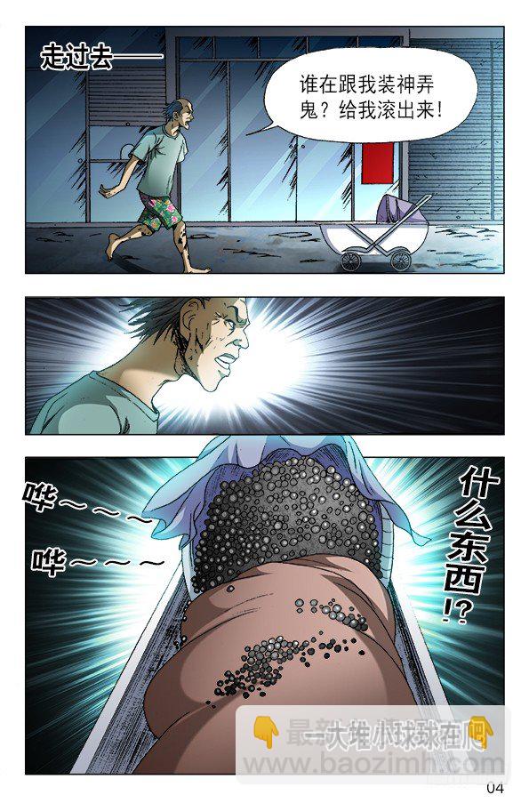 🍲中国惊奇先生（神鬼七杀令） 第583话 第4页