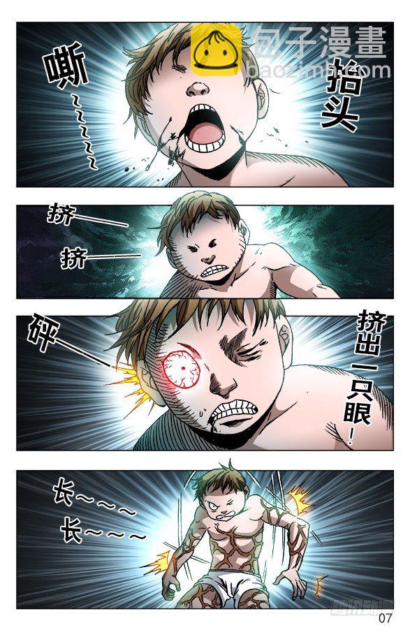 🍲中国惊奇先生（神鬼七杀令） 第583话 第7页