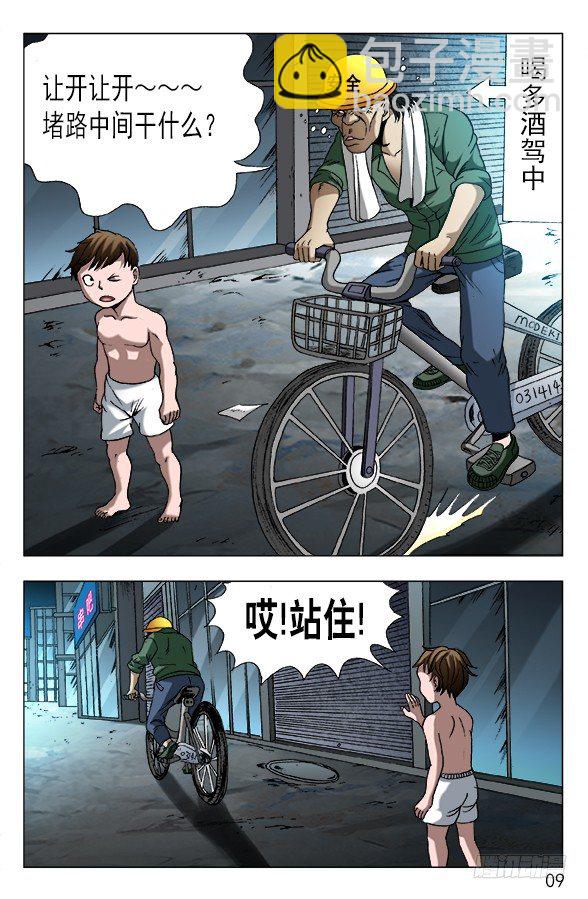🍲中国惊奇先生（神鬼七杀令） 第583话 第9页