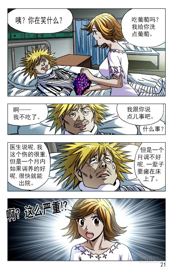 🍲中国惊奇先生（神鬼七杀令） 第585话 第1页