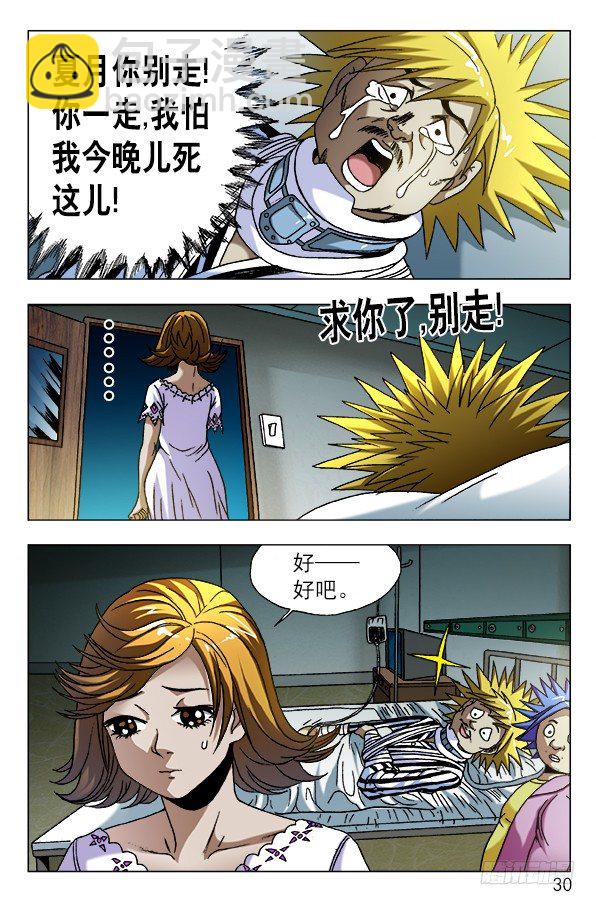 🍲中国惊奇先生（神鬼七杀令） 第585话 第10页
