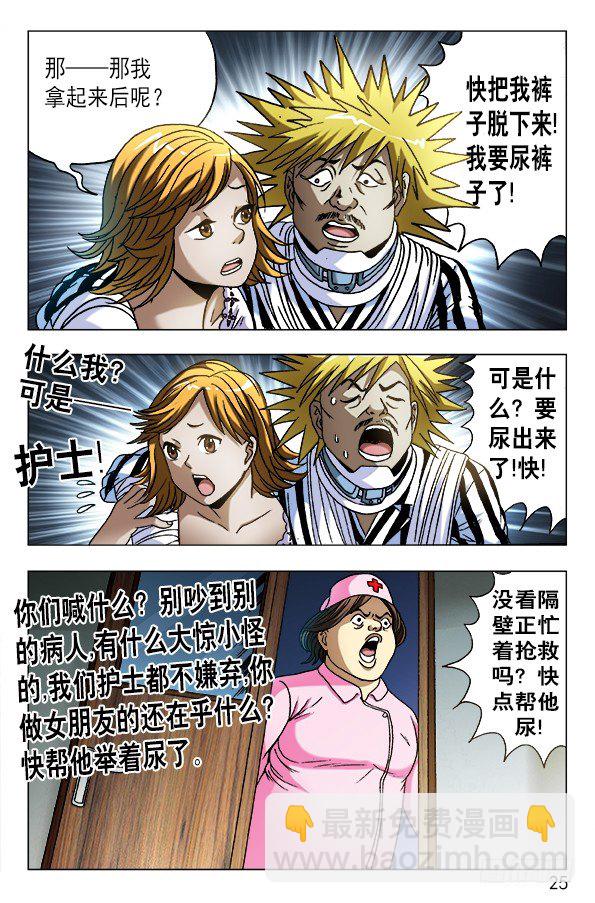 🍲中国惊奇先生（神鬼七杀令） 第585话 第5页
