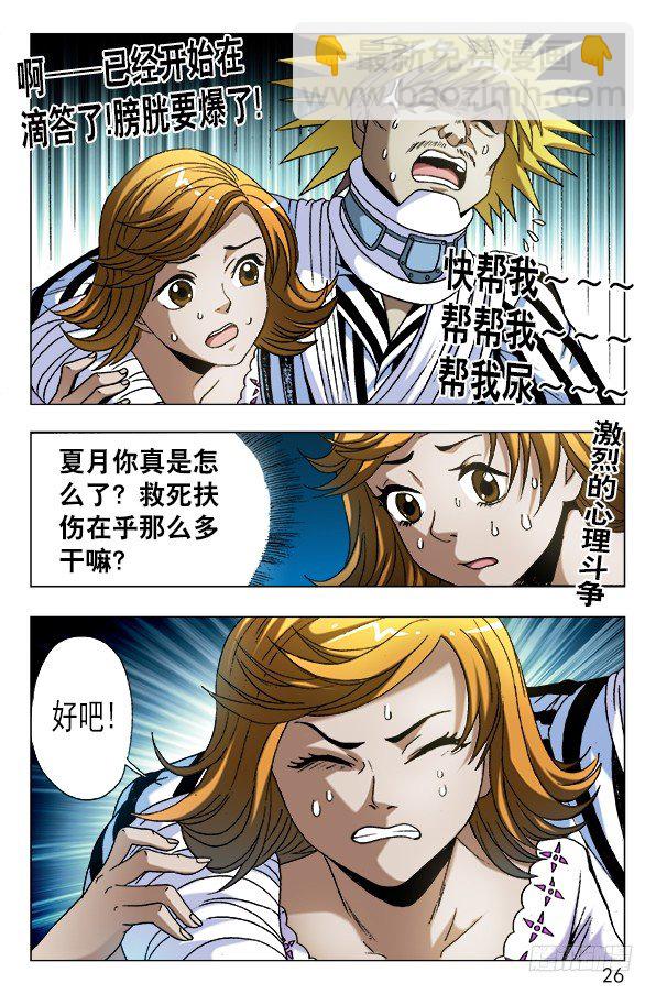 🍲中国惊奇先生（神鬼七杀令） 第585话 第6页