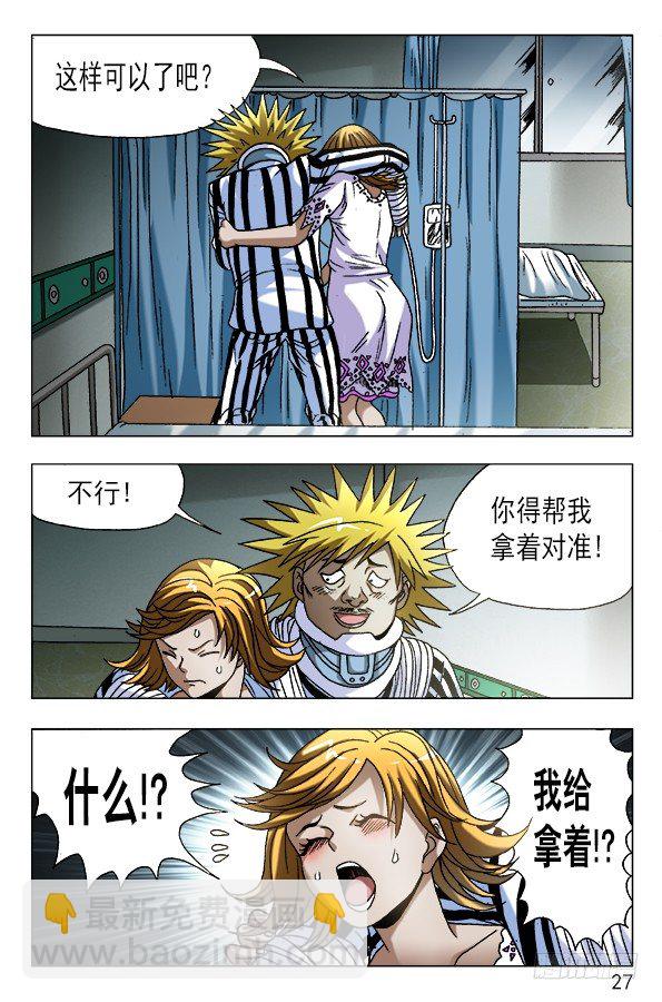 🍲中国惊奇先生（神鬼七杀令） 第585话 第7页