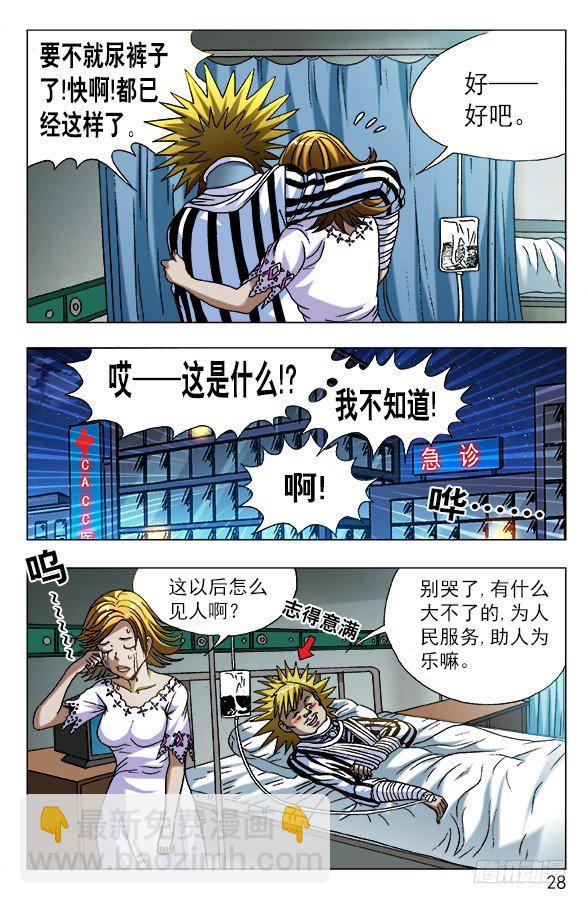 🍲中国惊奇先生（神鬼七杀令） 第585话 第8页