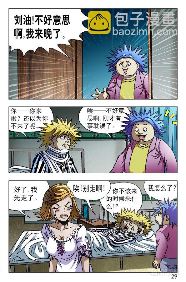 🍲中国惊奇先生（神鬼七杀令） 第585话 第9页