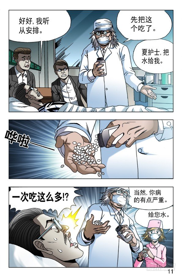 🍲中国惊奇先生（神鬼七杀令） 第587话 第1页