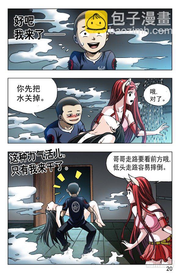 🍲中国惊奇先生（神鬼七杀令） 第587话 第10页