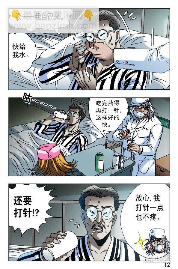 🍲中国惊奇先生（神鬼七杀令） 第587话 第2页