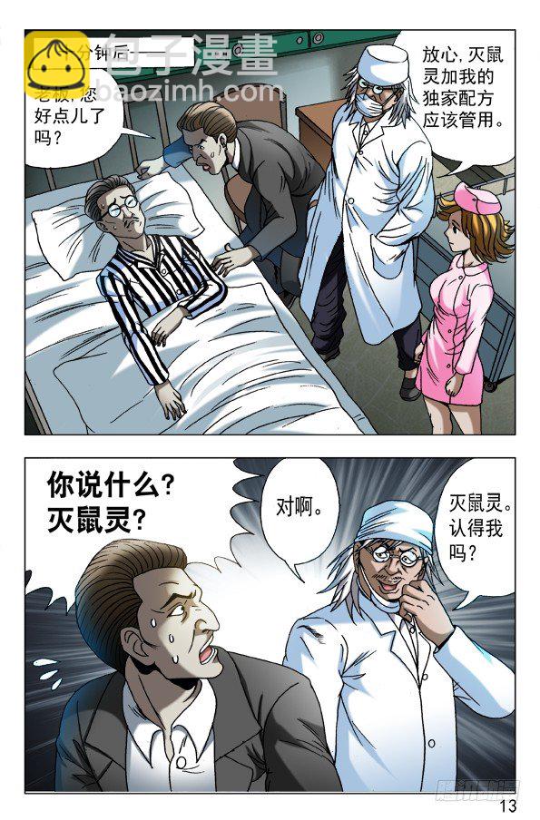 🍲中国惊奇先生（神鬼七杀令） 第587话 第3页