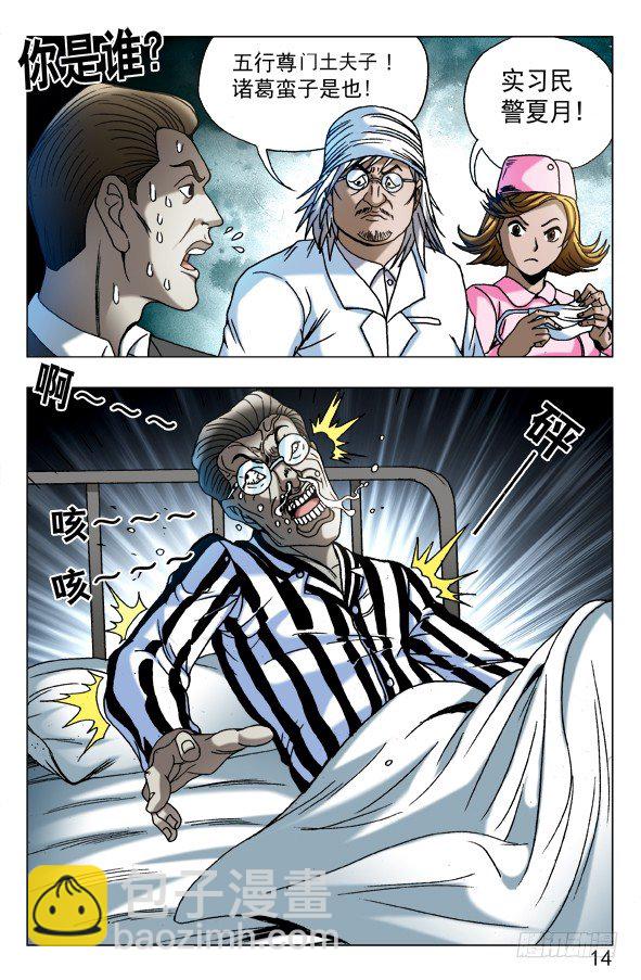 🍲中国惊奇先生（神鬼七杀令） 第587话 第4页