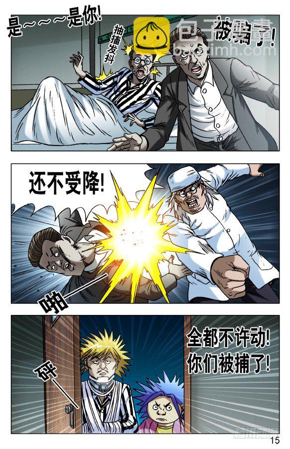 🍲中国惊奇先生（神鬼七杀令） 第587话 第5页