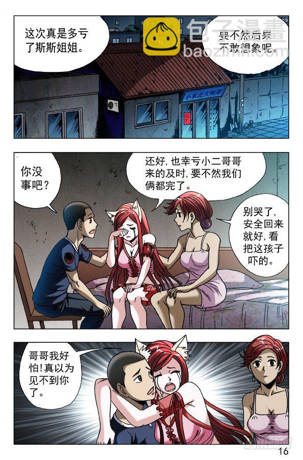 🍲中国惊奇先生（神鬼七杀令） 第587话 第6页