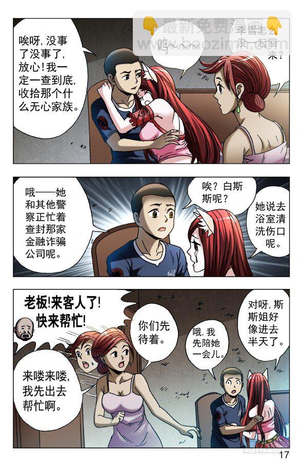 🍲中国惊奇先生（神鬼七杀令） 第587话 第7页