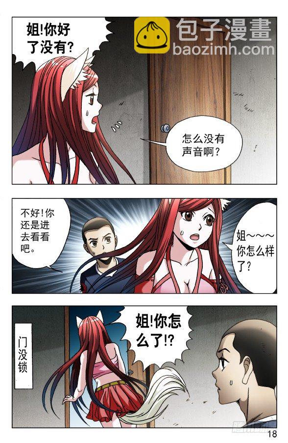 🍲中国惊奇先生（神鬼七杀令） 第587话 第8页