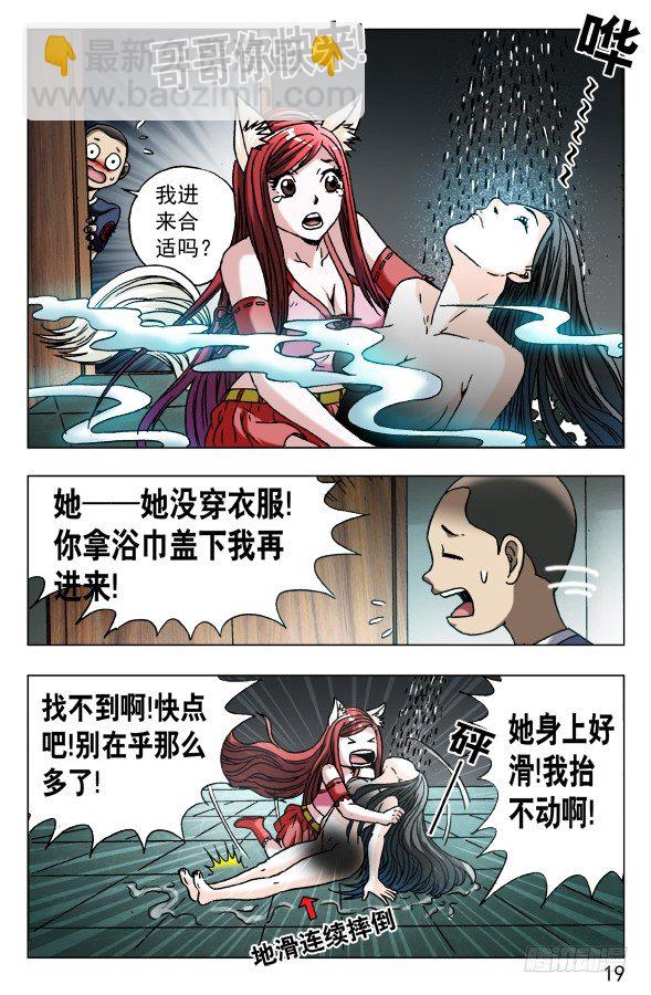 🍲中国惊奇先生（神鬼七杀令） 第587话 第9页
