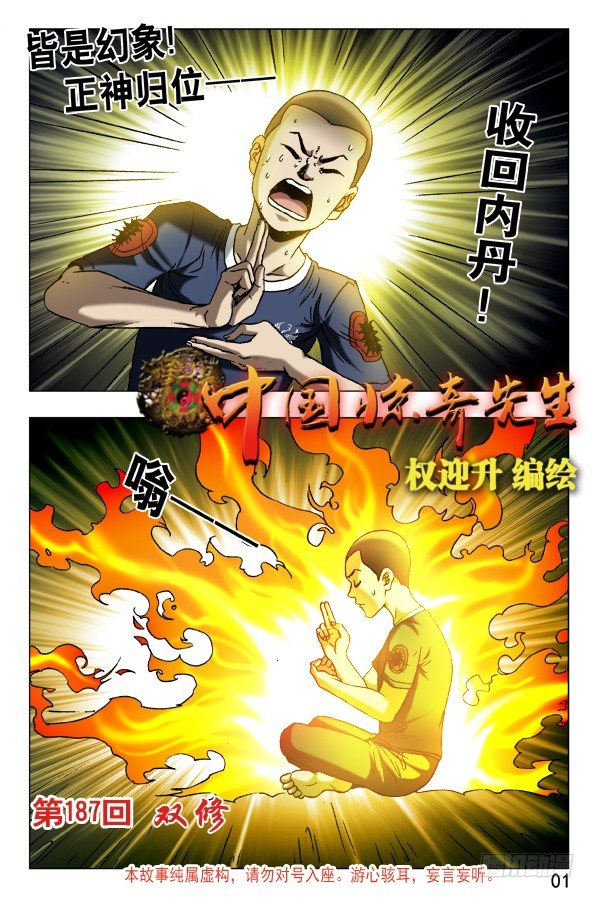 🍲中国惊奇先生（神鬼七杀令） 第589话 第1页