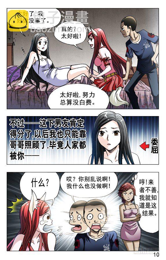 🍲中国惊奇先生（神鬼七杀令） 第589话 第10页