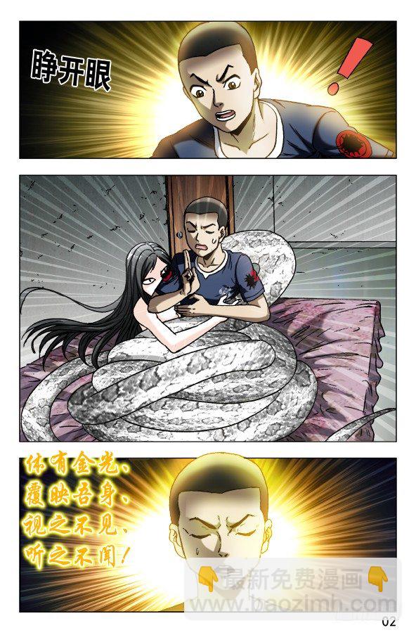 🍲中国惊奇先生（神鬼七杀令） 第589话 第2页